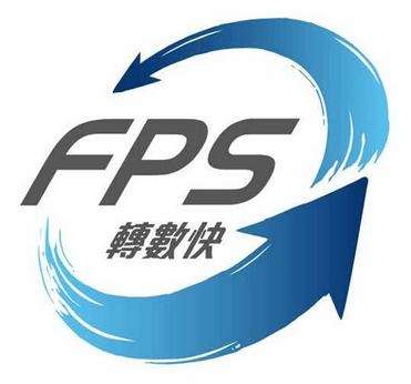 FPS 轉數快